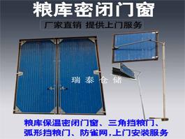 粮仓密闭门窗综述
