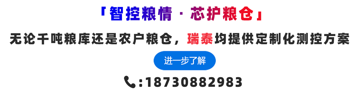 粮情测控主机