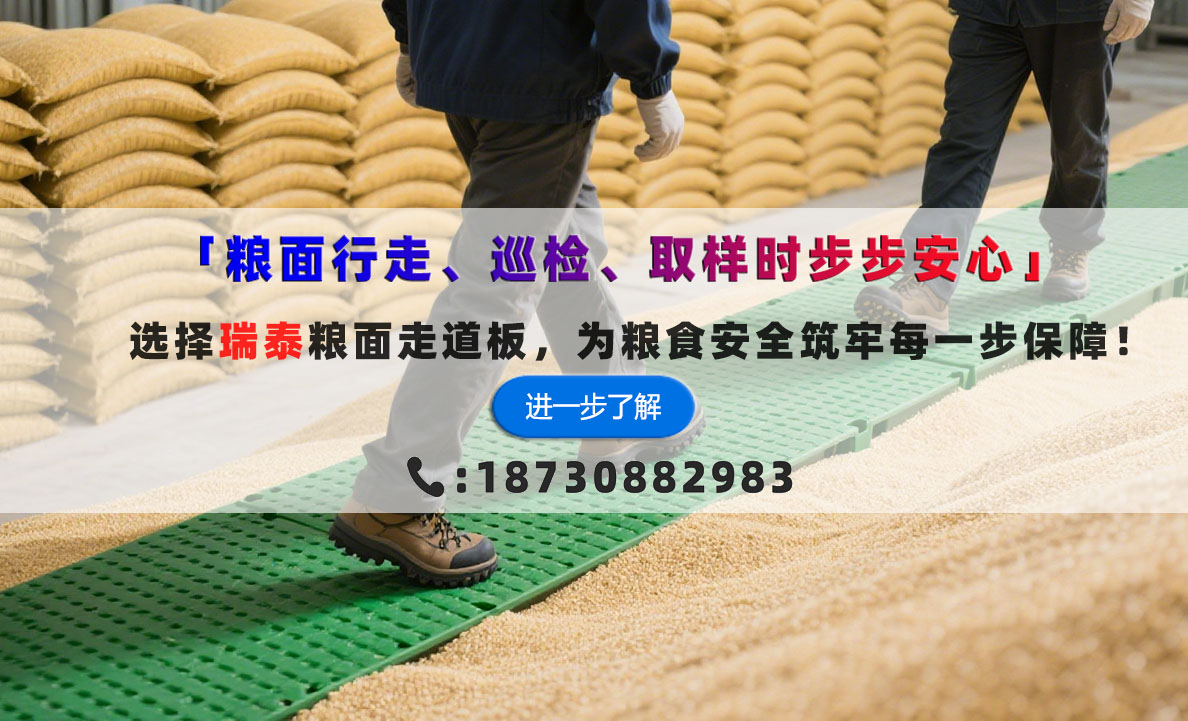 粮面走道板 踏粮板